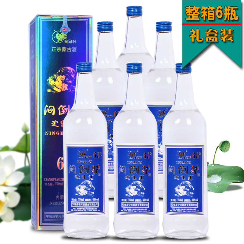 闷倒驴66度750mlx6瓶白酒整箱礼盒装金马杆高度烈酒宁河源酒业