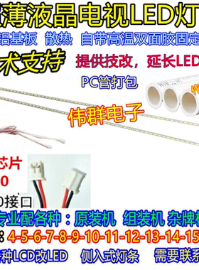 组装机CH30-60通用液晶LED背光灯条17c4B-20140419-EL-D39 43.5CM