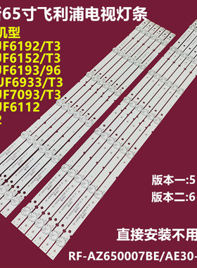 飞利浦65HUF6933/T3AOC冠捷65U2背光灯条RF-AZ650007BE/AE30-060