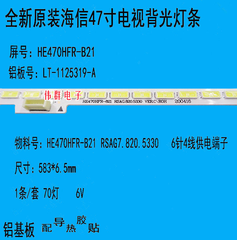 全新海信LED47K610J3DP LED47EC630JD液晶背光灯条RSAG7.820.5330