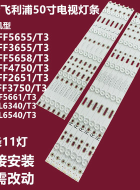 全新原装飞利浦50PFF3655/T3 50PFF5658/T3电视机灯条6条11灯铝板