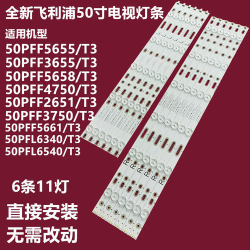 飞利浦50PFF4750/T3背光灯条