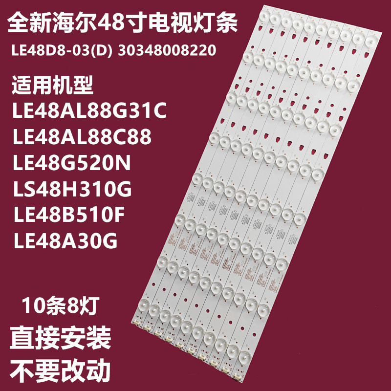 全新原装海尔LE48A30G LE48A30N LE48AL88C88 LE48A31电视背灯条-封面