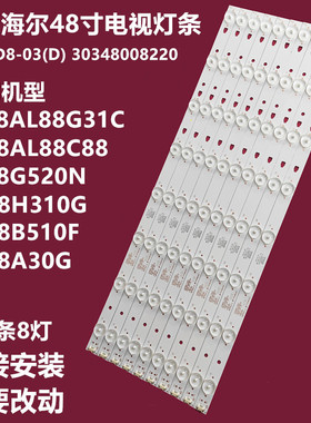 全新海尔LE48B510F电视灯条LED48D8-03D 30348008220屏LSC480HN10