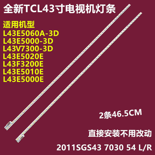 TCLL43V7300A-3D背光灯条