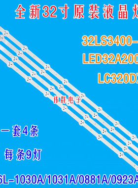 全新适用长虹 LED32A2000V背光灯条6916L-1030 1031A 0881A 0923A