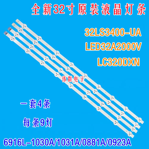 长虹LED32A2000V液晶灯条