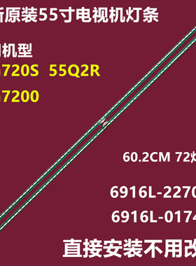 全新原装创维55G7200S长虹55Q2R背光灯条6922L-0174A 6916L-2207A