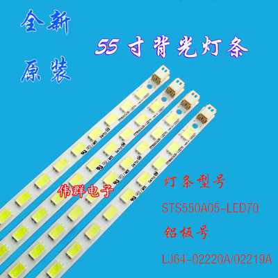 TCL L55P11FBDE电视背光灯条STS550A05-LED70-REV.4 T546HW02 V.4