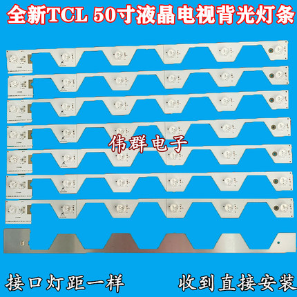 TCL L50E5800A-UD B50A658U D50A620U液晶灯条YHB-4C-LB5006-YH2