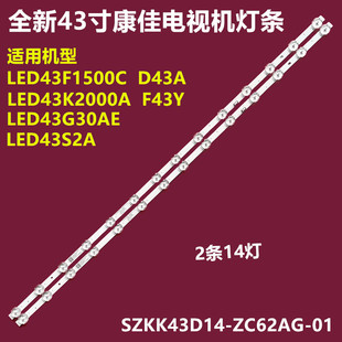 适用康佳LED43G30AE D43A背光灯条SZKK43D14-ZC62AG-01铝基板14灯