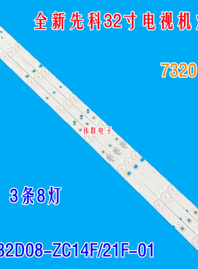 全新原装先科金正7320LED背光灯条TB32D08-ZC14F-01 303TA320031