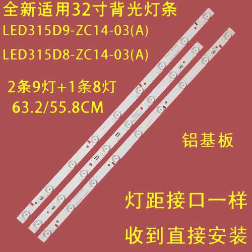 适用TCL T32P11背光灯条LED315D9-ZC14-03液晶电视机LED9+8+9灯带