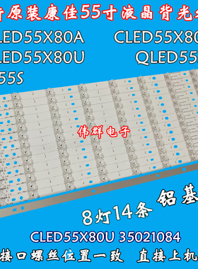 全新康佳QLED55X80U QLED55AI LED55X80A CLED55X80U液晶背光灯条