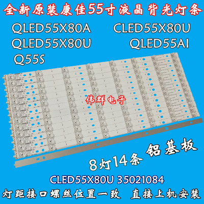 全新康佳QLED55X80U QLED55AI LED55X80A CLED55X80U液晶背光灯条