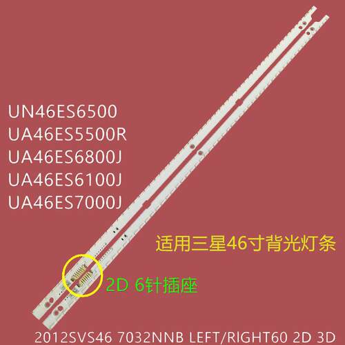 三星UA46ES5600R灯条LE460CSA-B液晶屏灯2012SVS46 7032NNB灯管