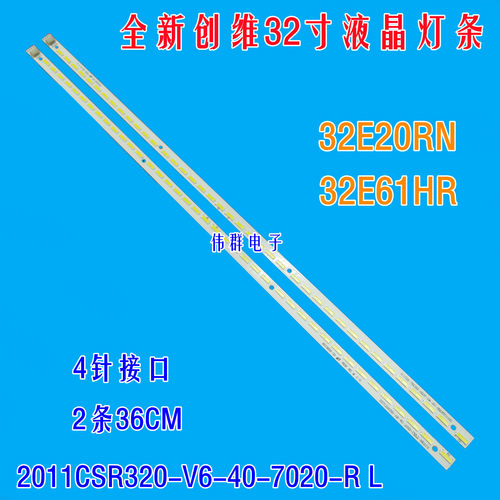 全新创维32E20RN 32E61HR背光灯条UPEC 32 5630 15S3P LEFT REV11