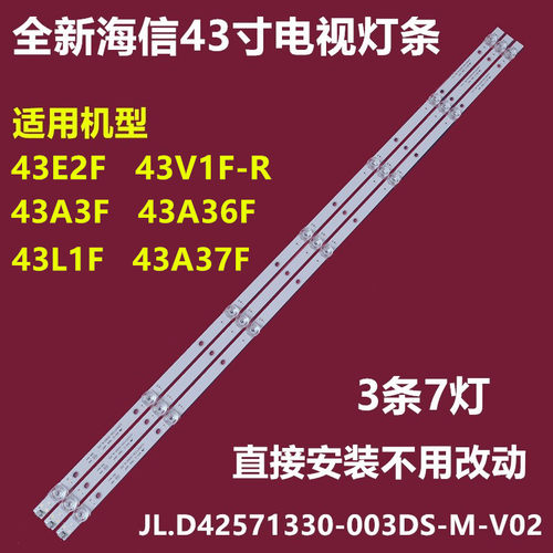 海信43E2F43V1F-R43A3F灯条