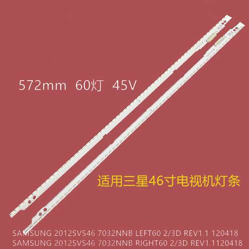 三星UA46ES7000J背光灯条SLED-2012SVS46-7032SNB-LEFT64 3D灯带