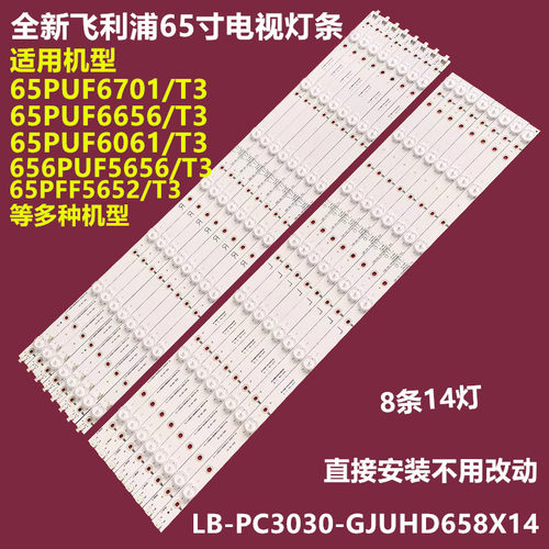 飞利浦65PUF6152背光灯条