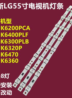 全新LG 55UK6360 55UK6300PLB UK6200PCA背光灯条SSC_55UK63_8灯
