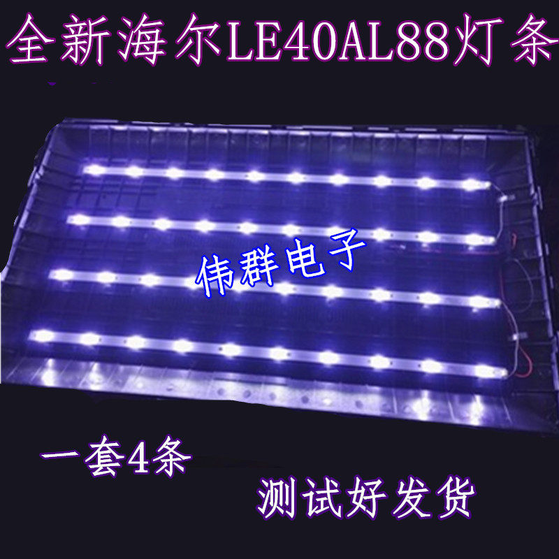 全新海尔LE40AL88灯条 ECH0M-40HC-4640HC003-A1 屏H400DFL-YP51在类目 3C数码配件, 电子元器件市场, 电脑元件/零配件, 液晶/CRT配件中 - 来自Buy2taobao.com提供专业的淘宝代购服务