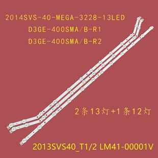 适用三星UA40H5203AR背光灯条D3GE-400SMA 2013SVS40 LM41-00001V