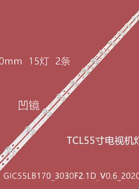 适用TCL 55F8 55P616 55S20 55S21 55S435 55S434 55S433灯条15灯