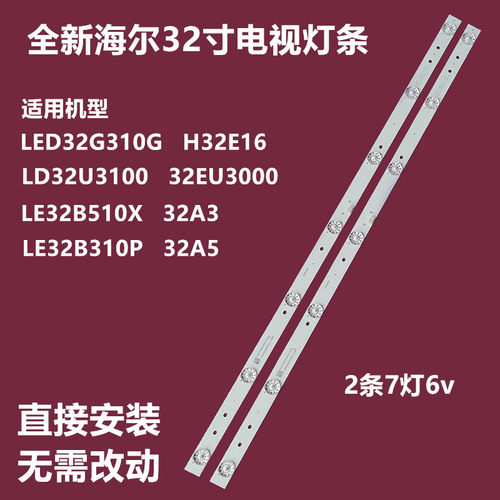 海尔LD32U3100LE32B310P背灯条