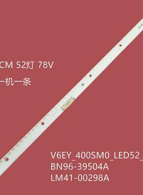 适用三星UE40K5600AK UE40K5672背光灯条V6EY_400SM0_LED52_R灯带