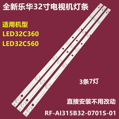 乐华LED32C560背光灯条
