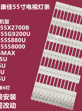 全新康佳T55U LED555880U S880U LED55X2700B液晶背光灯条3502975