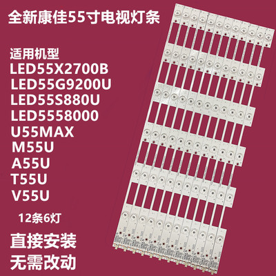 康佳T55ULED555880UX2700B灯条