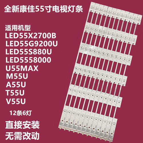 康佳A55UT55UM55UV55U灯条