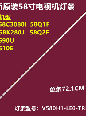 适用长虹LED58C3080i背光灯条V580H1-LE6-TREM2配屏:V580HJ1-LE6