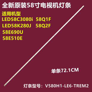 全新創(chuàng)維58E690U TREM2屏V580HJ1 LE6 58E510E背光燈條V580H1