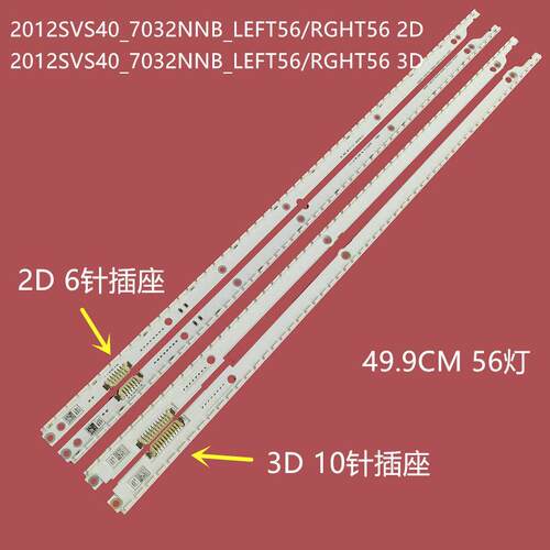 三星UE40S5500 UE40ES6300背光灯条2012SVS40_7032NNB_LEFT56灯带