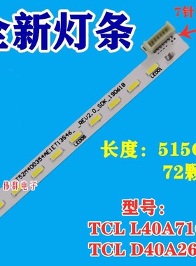 全新TCL L40A71C液晶背光灯条67-H99985-0A0屏LVF400NEAL SJ9W05