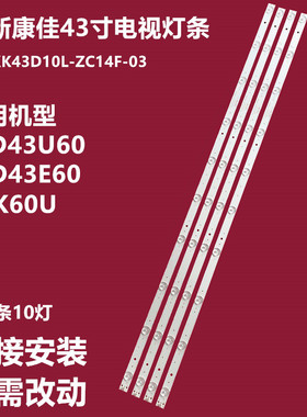 全新原装康佳LED43K60U LED43U60 LED43E60灯条AHKK43D10R-ZC14F