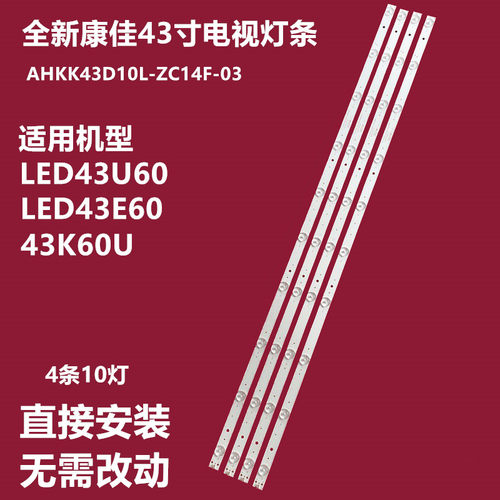 康佳LED43K60U43U6043E60灯条