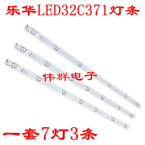 32寸乐华LED32C371电视背光灯条4C-LB320T-HQ2 32RTB32M06A0灯条
