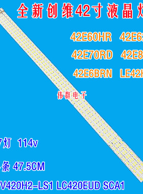 全新创维42E60HR E62RN E70RD E81RA E6BRN海尔LE42H330背光灯条