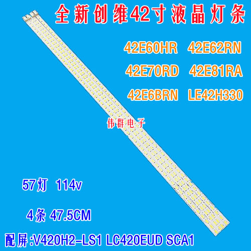 全新创维42E60HR E62RN E70RD E81RA E6BRN海尔LE42H330背光灯条