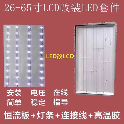 康佳LC26GS80C灯管 26寸老式液晶电视机LCD改装LED背光灯条套件
