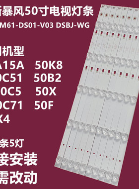 全新暴风50X 50F B50C71 B50C51 LT50C5 50B2背光灯条DS50M61-DS0