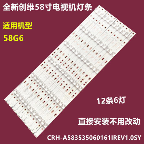 全新创维58G6背光灯条