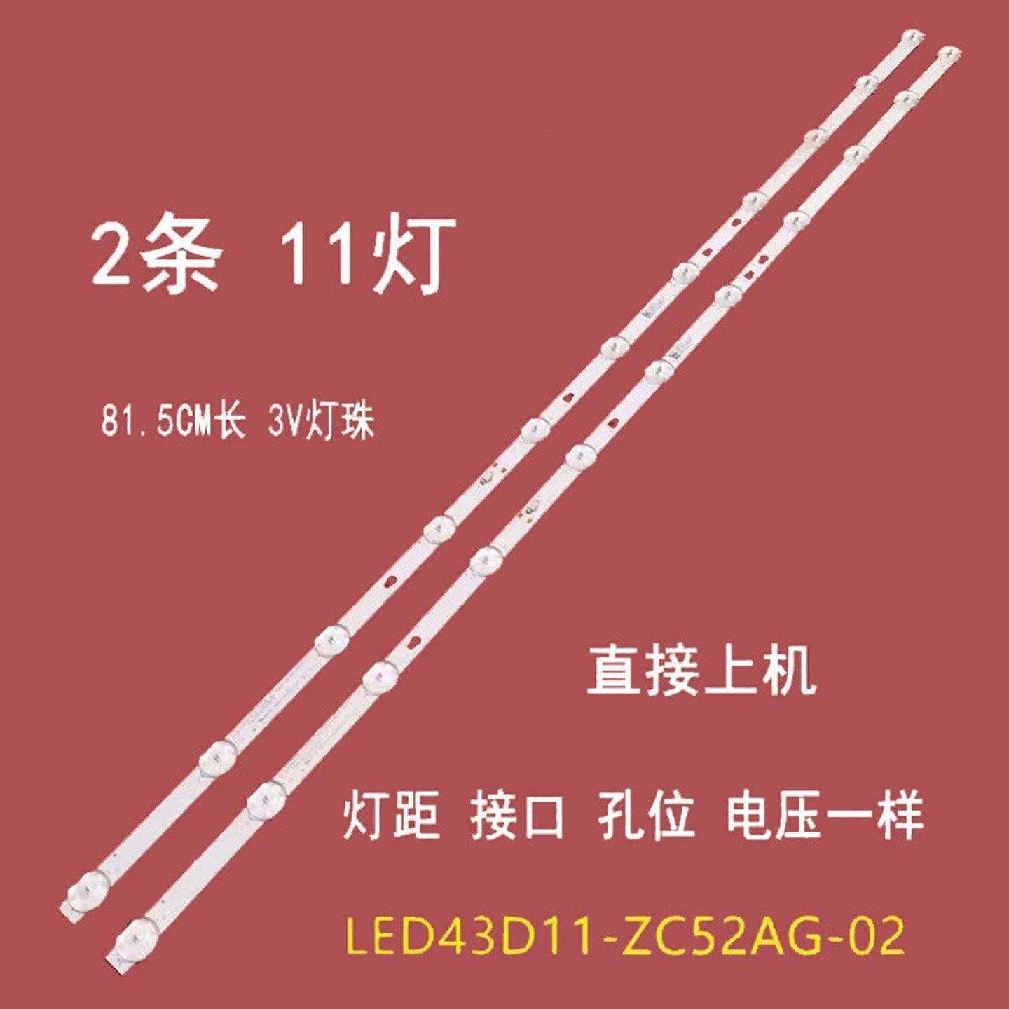 适用海尔LE43A51J背光灯条LED42/3D11-ZC52AG-02灯带11灯2条铝板 - 实物图