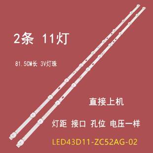 适用海尔LE43A51J背光灯条LED42/3D11-ZC52AG-02灯带11灯2条铝板