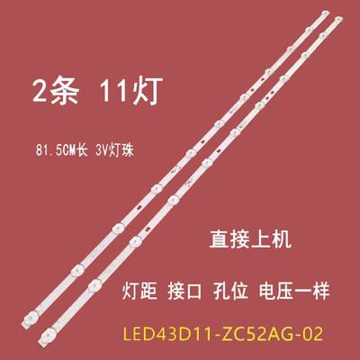 适用海尔LE43A51J背光灯条LED42/3D11-ZC52AG-02灯带11灯2条铝板