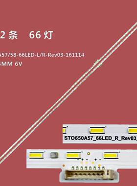 适用索尼KD-65X8566E KD-65X7000E背光灯条STO650A58-66LED-L/R带